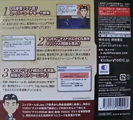 Image n° 2 - boxback : TOEIC Test Super Coach at DS